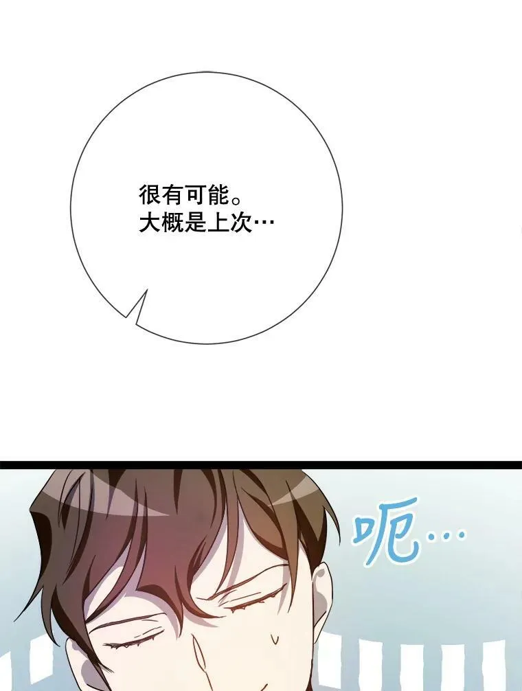 97.生闷气 第92页