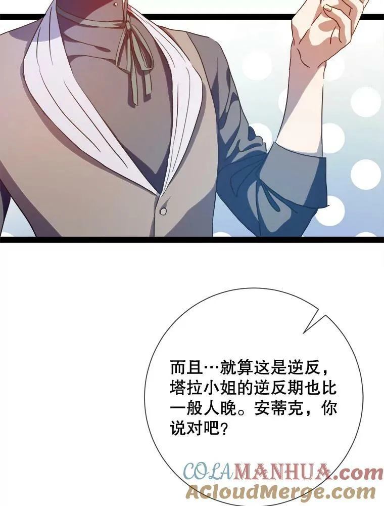 98.喝醉的塔拉 第4页