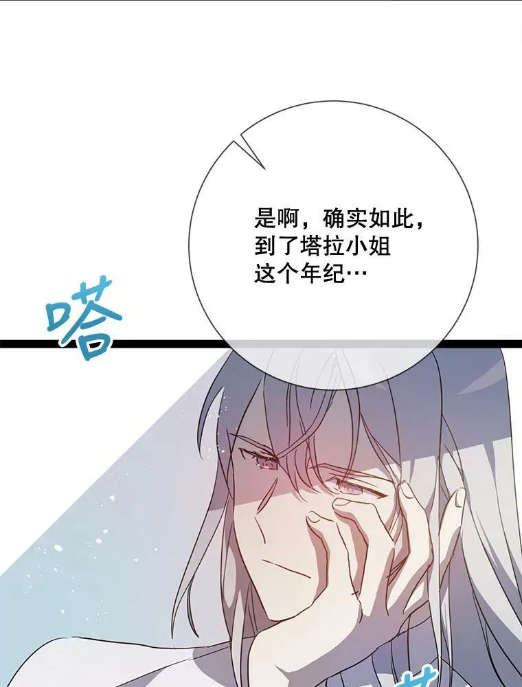 98.喝醉的塔拉 第6页