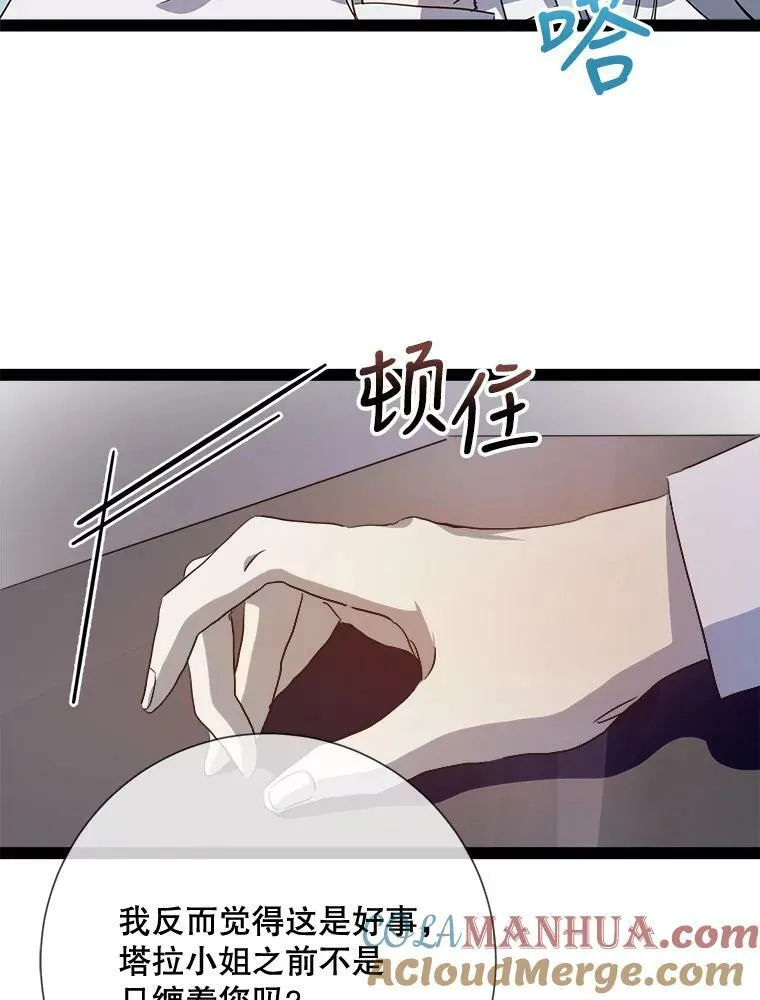 98.喝醉的塔拉 第7页