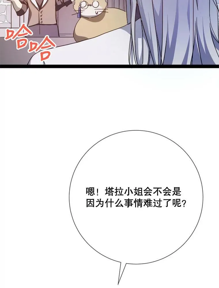 98.喝醉的塔拉 第9页