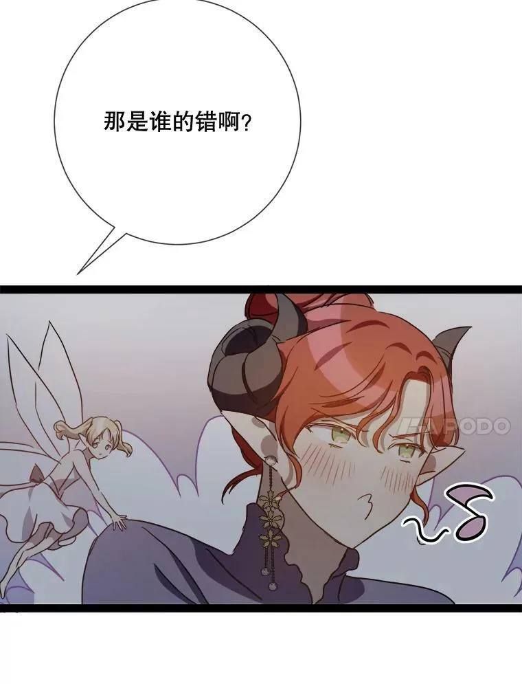 98.喝醉的塔拉 第24页
