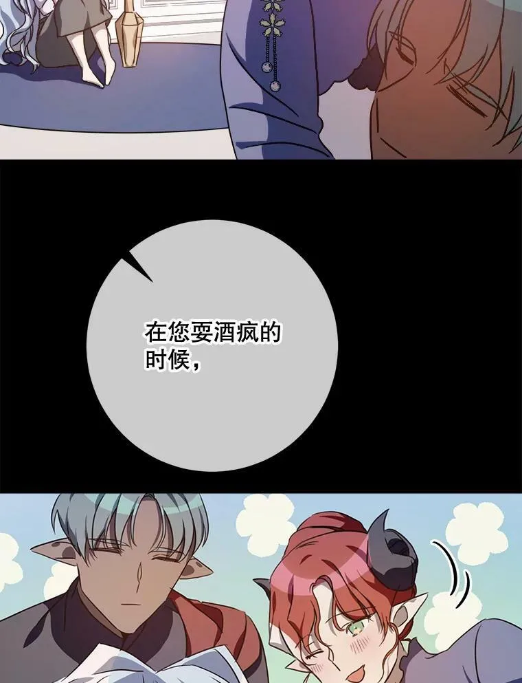 98.喝醉的塔拉 第29页