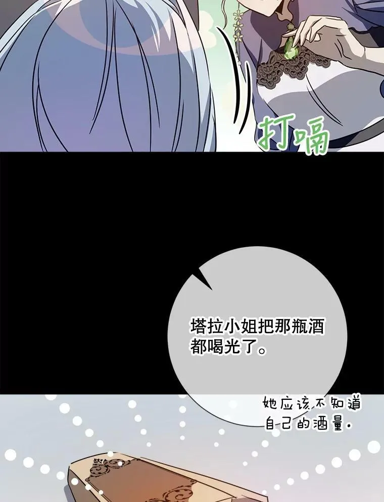 98.喝醉的塔拉 第30页
