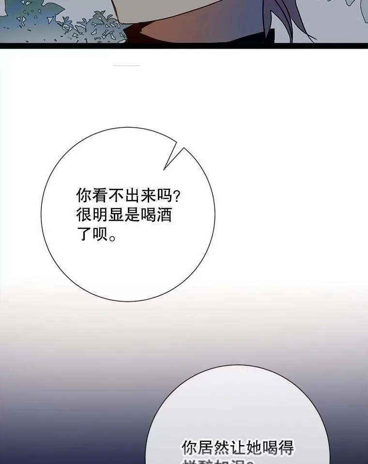 98.喝醉的塔拉 第50页