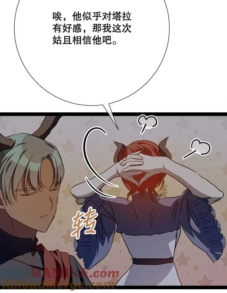 98.喝醉的塔拉 第73页