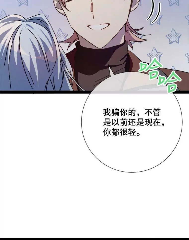 99.再见弗雷亚 第5页