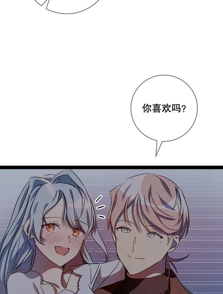 99.再见弗雷亚 第12页