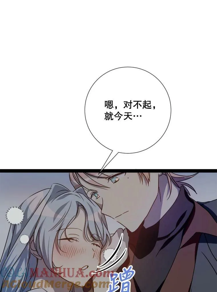 99.再见弗雷亚 第16页