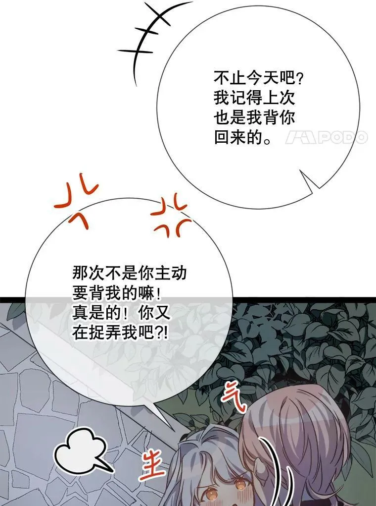 99.再见弗雷亚 第18页