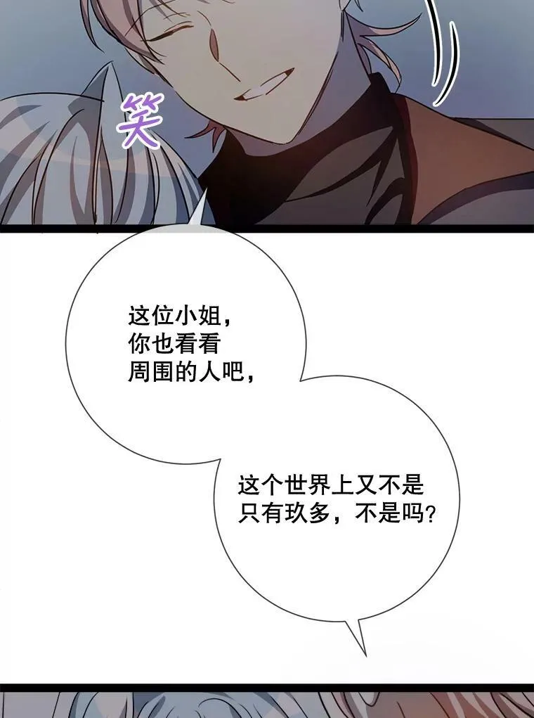 99.再见弗雷亚 第20页