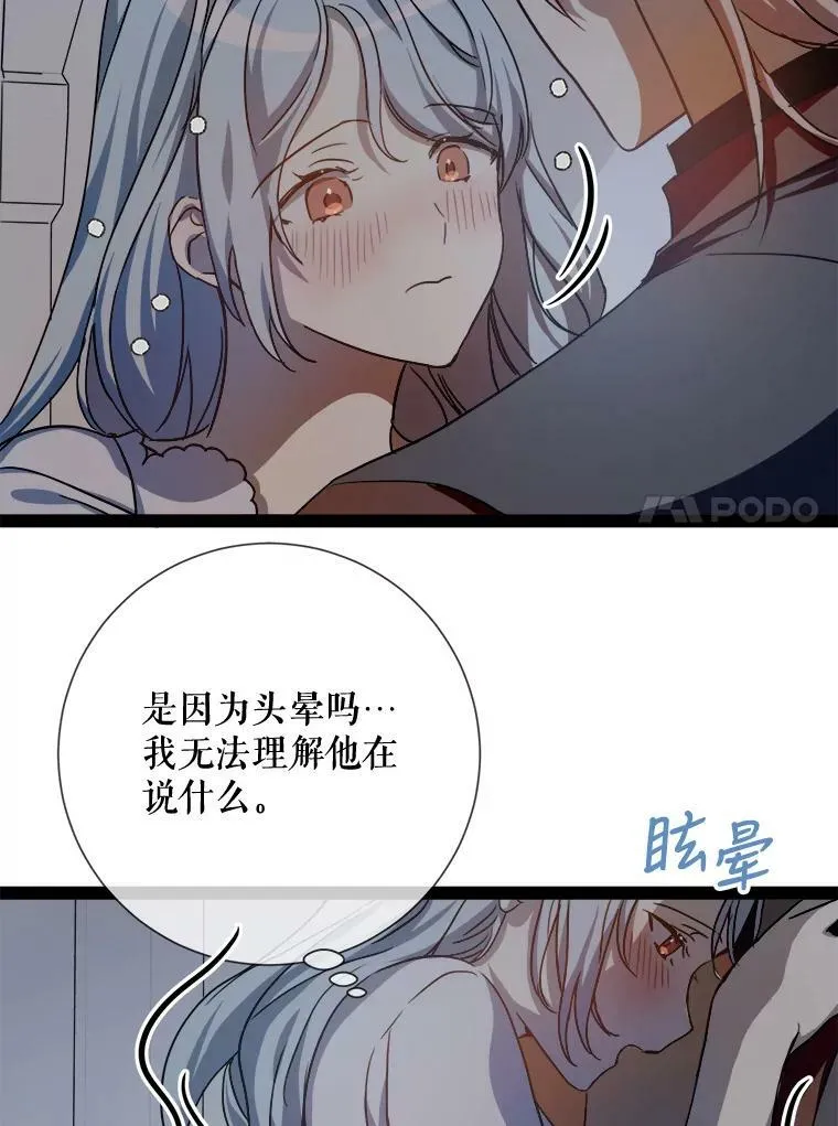 99.再见弗雷亚 第21页