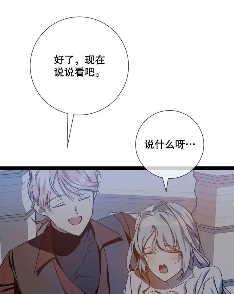 99.再见弗雷亚 第32页
