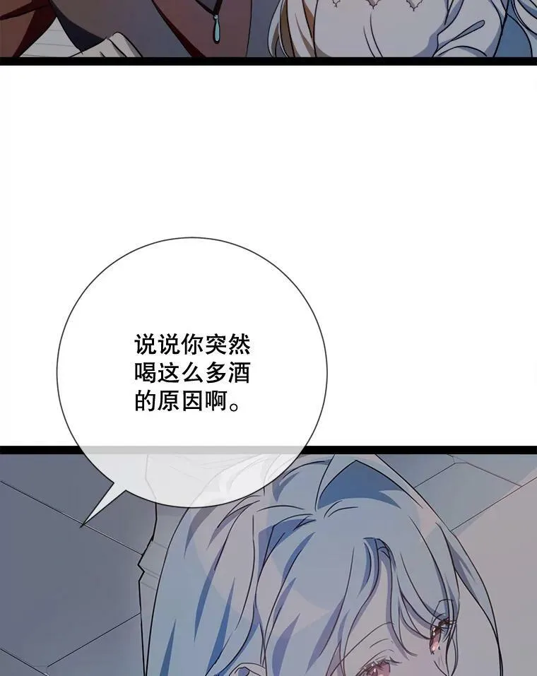 99.再见弗雷亚 第33页