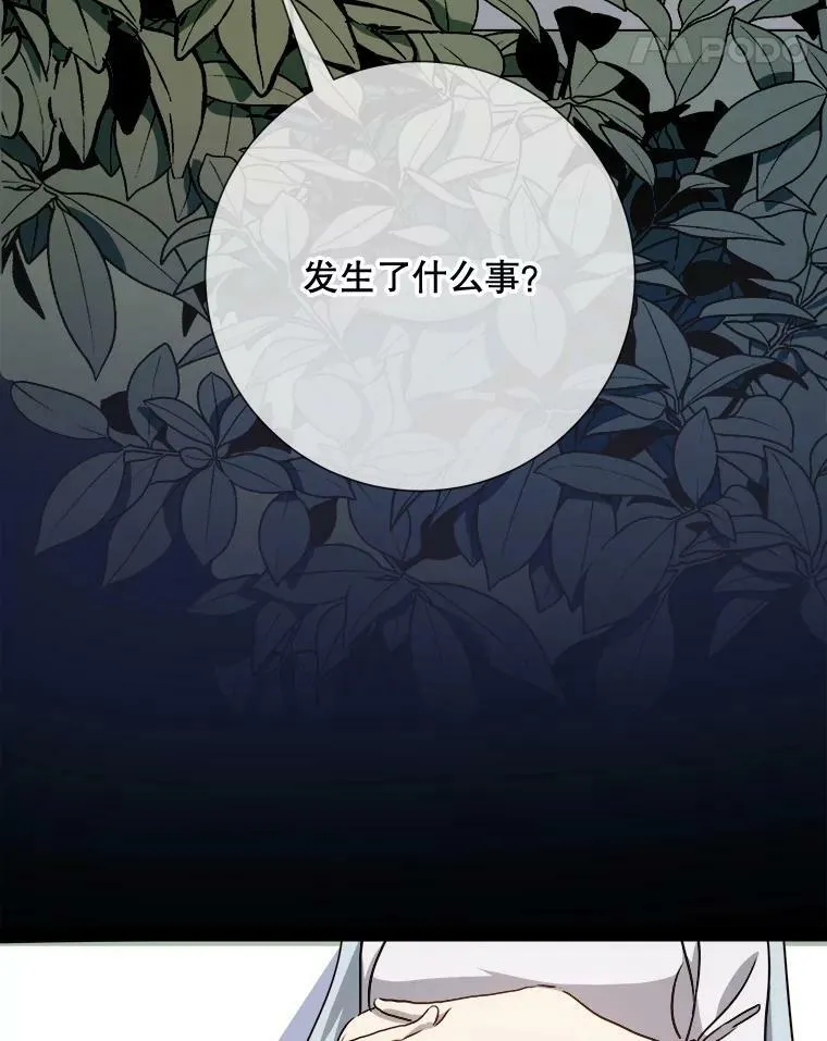 99.再见弗雷亚 第38页