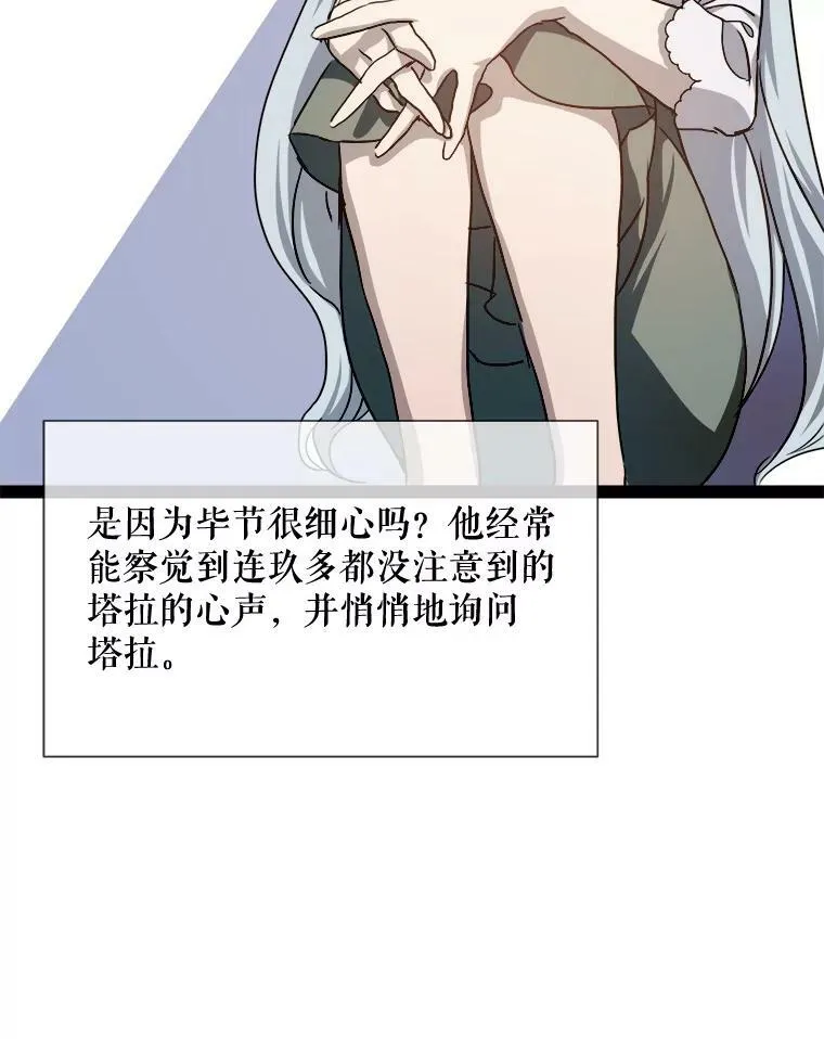 99.再见弗雷亚 第39页