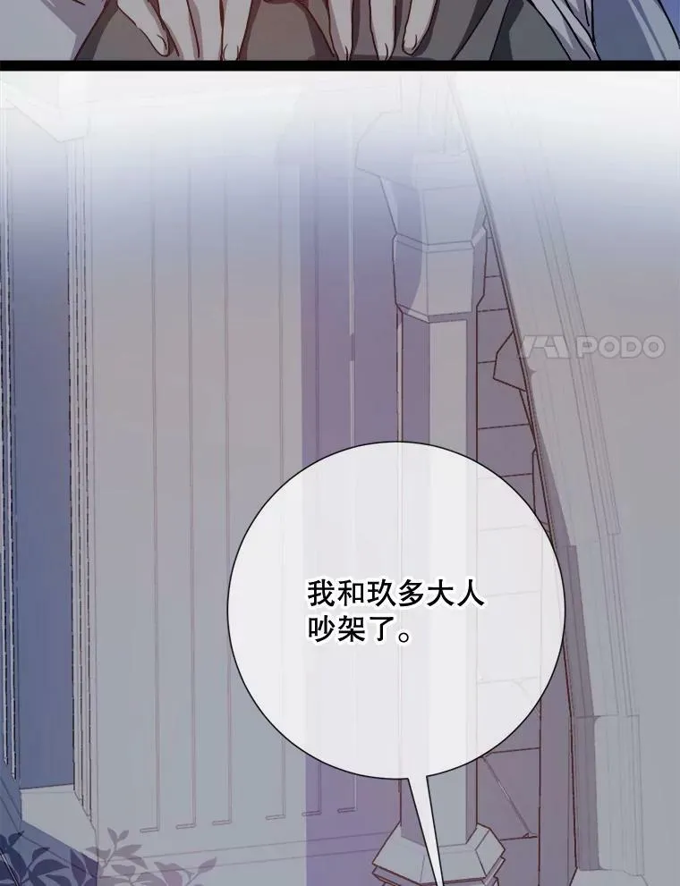 99.再见弗雷亚 第41页