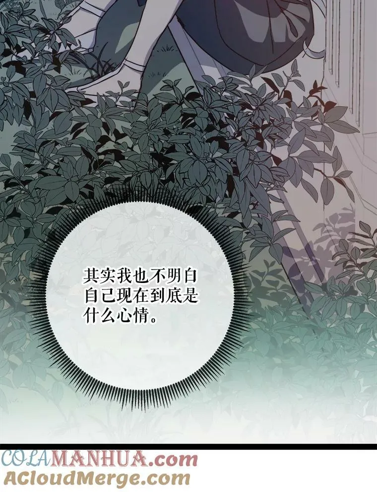 99.再见弗雷亚 第43页