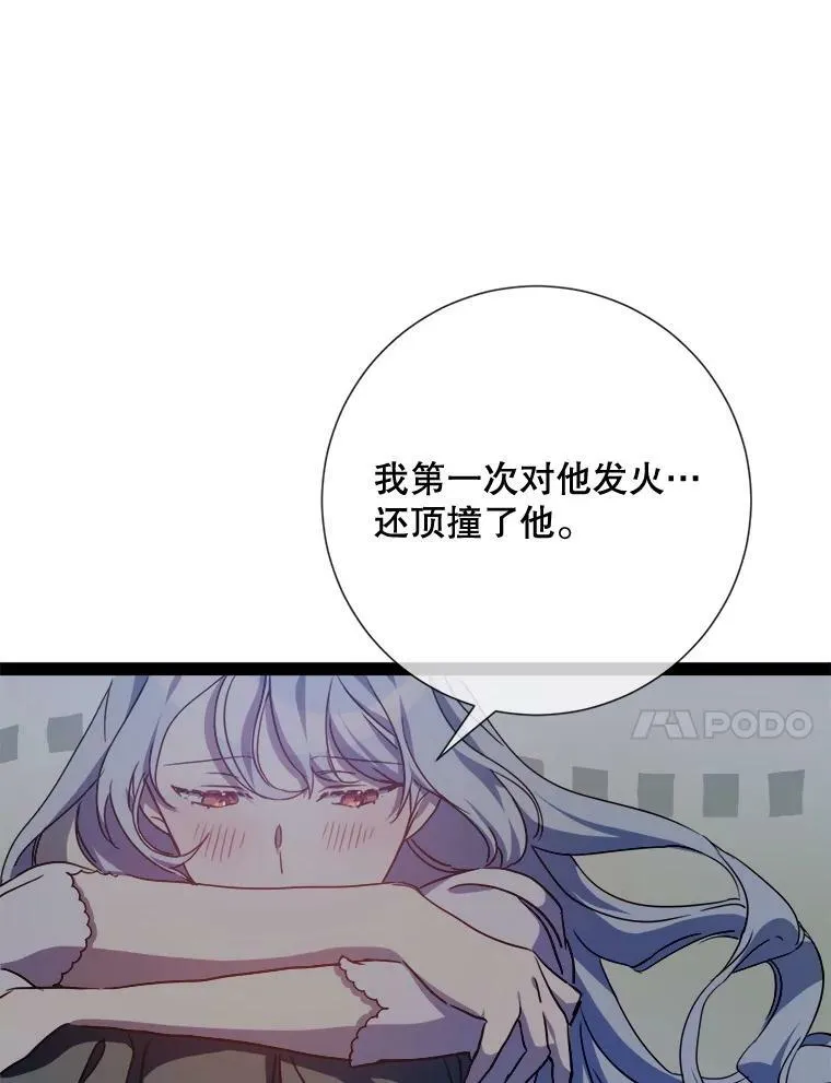 99.再见弗雷亚 第44页