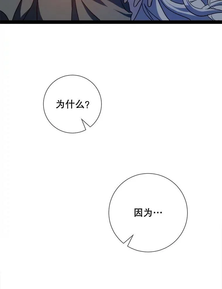 99.再见弗雷亚 第45页