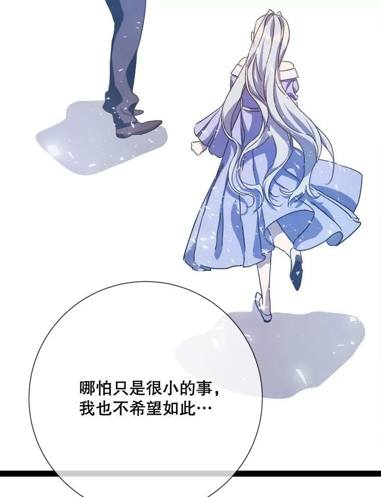 99.再见弗雷亚 第48页