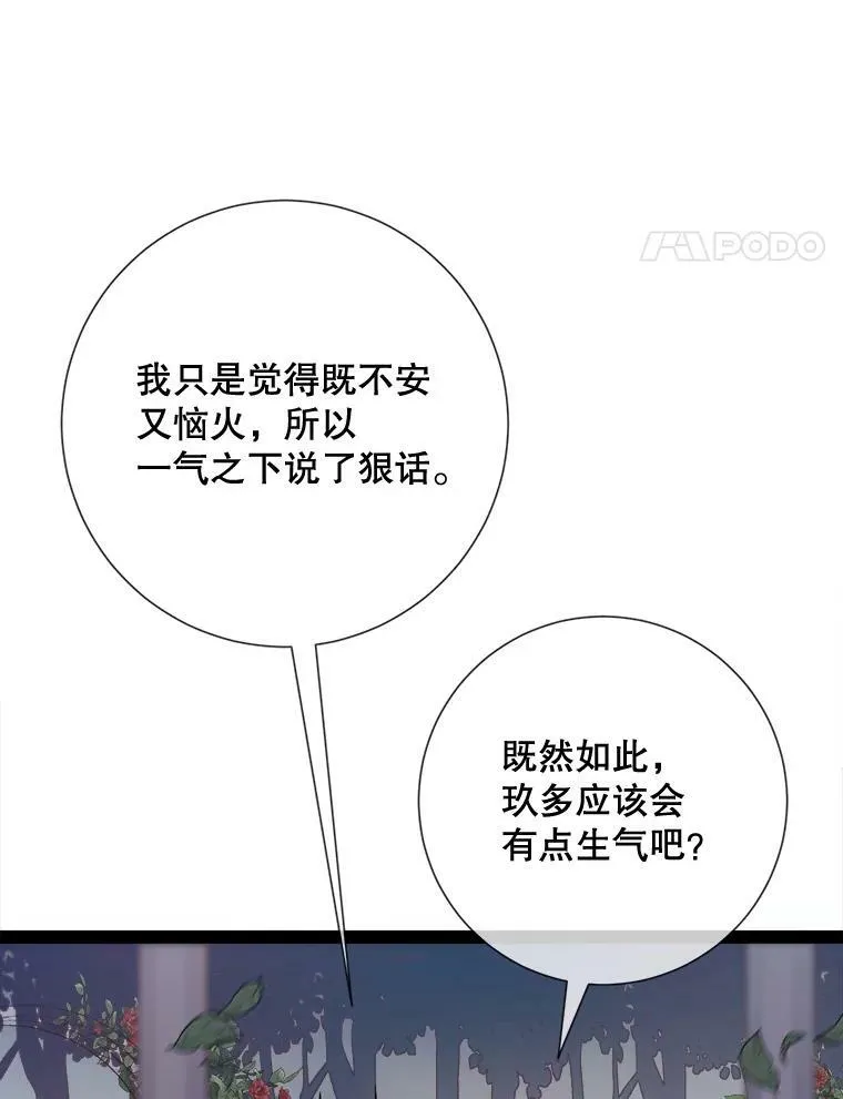 99.再见弗雷亚 第51页