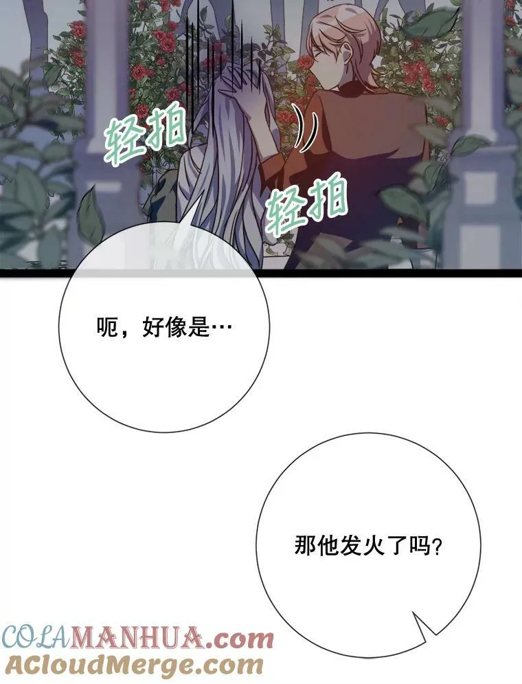 99.再见弗雷亚 第52页