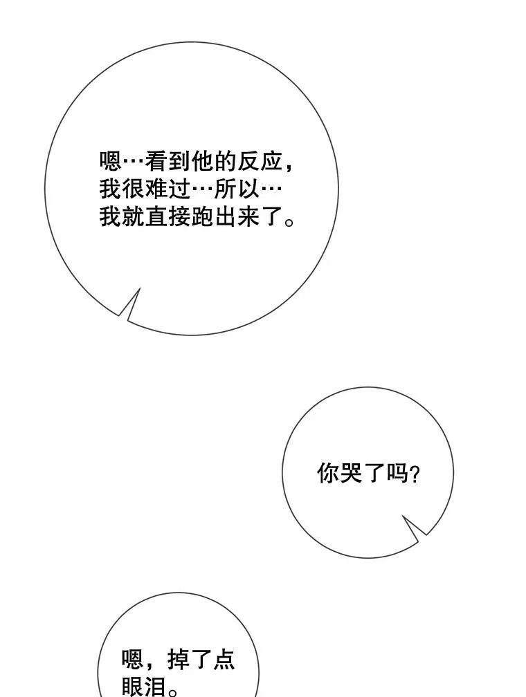 99.再见弗雷亚 第53页