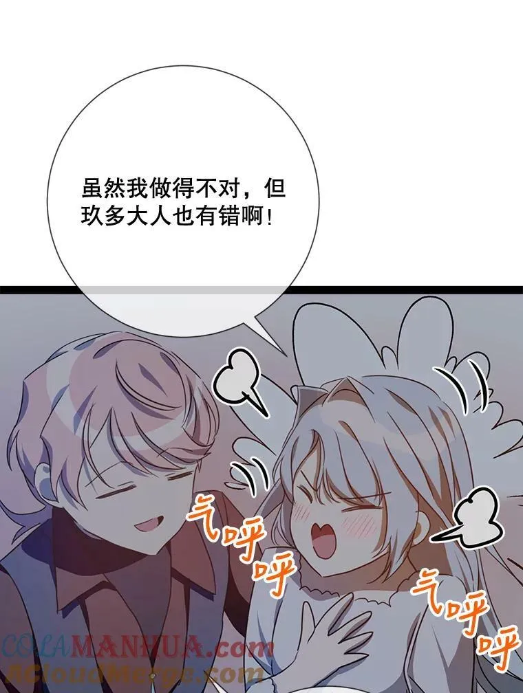 99.再见弗雷亚 第55页