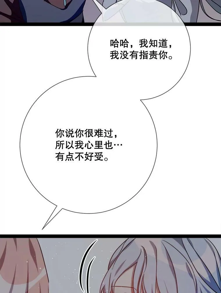 99.再见弗雷亚 第56页