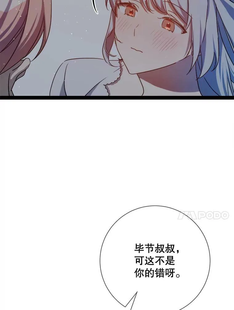 99.再见弗雷亚 第57页