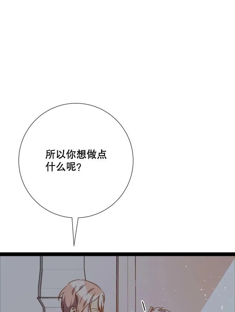 99.再见弗雷亚 第59页