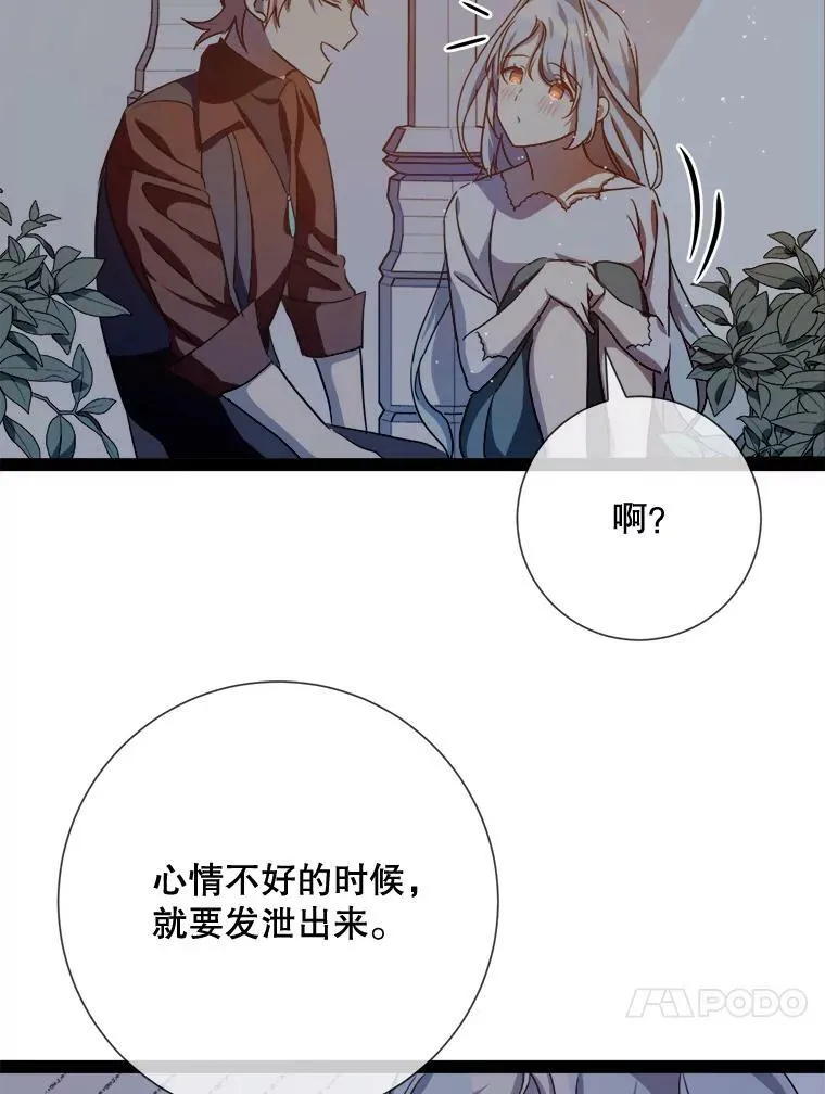 99.再见弗雷亚 第60页