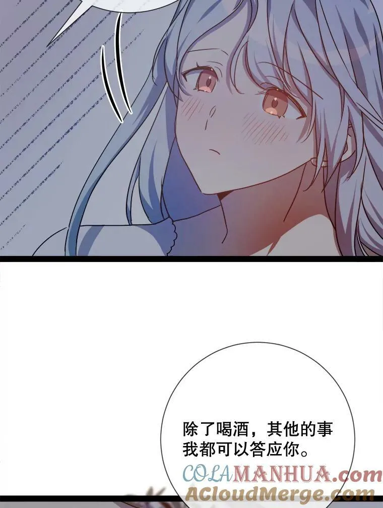 99.再见弗雷亚 第61页