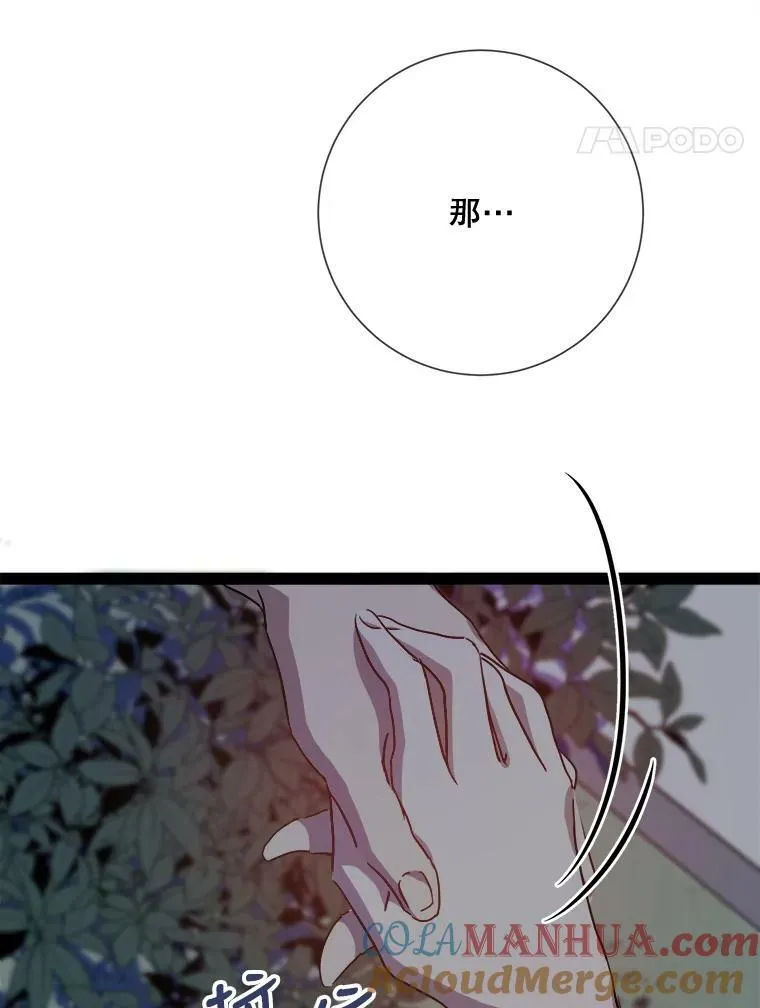 99.再见弗雷亚 第64页