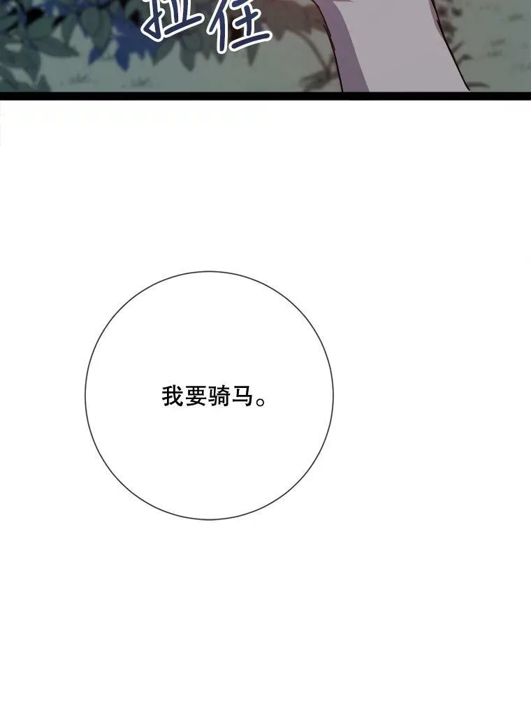 99.再见弗雷亚 第65页