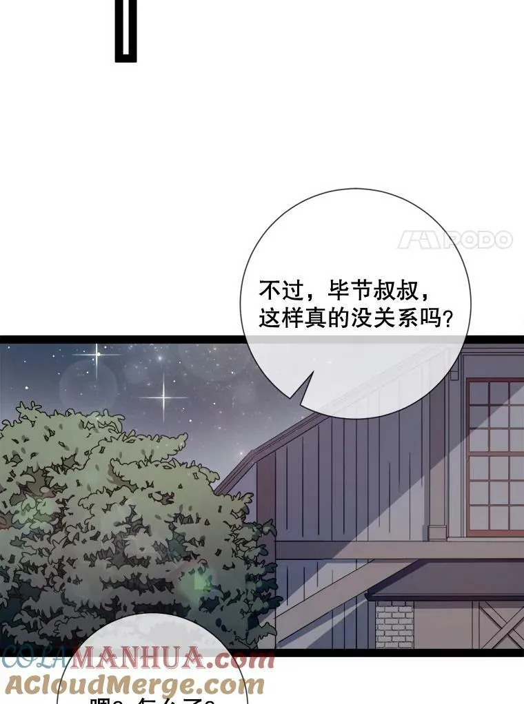 99.再见弗雷亚 第67页
