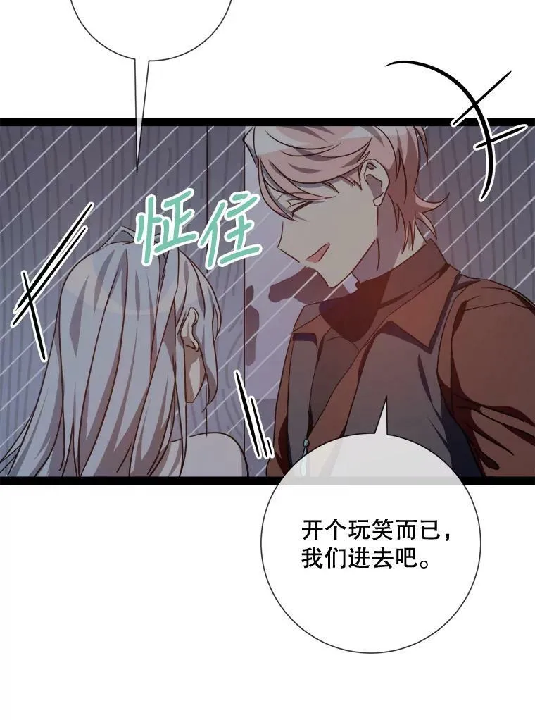 99.再见弗雷亚 第69页