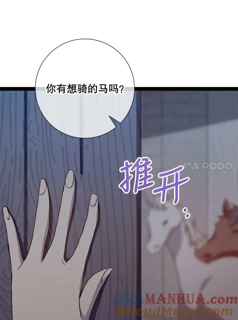 99.再见弗雷亚 第70页