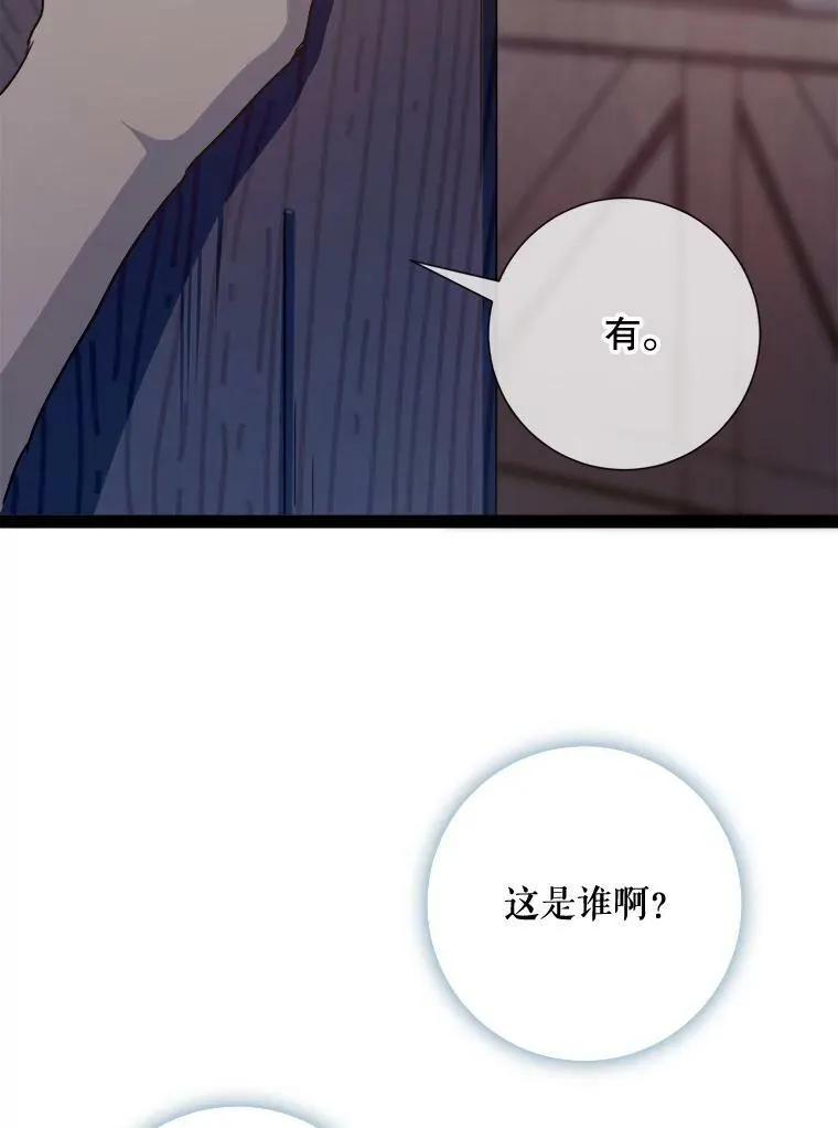 99.再见弗雷亚 第71页