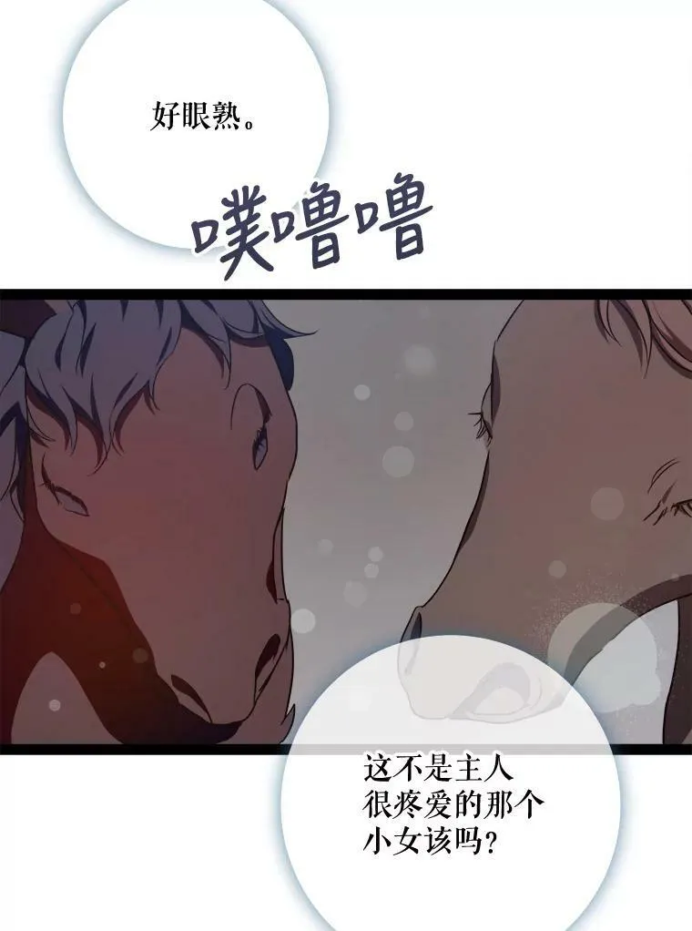 99.再见弗雷亚 第72页