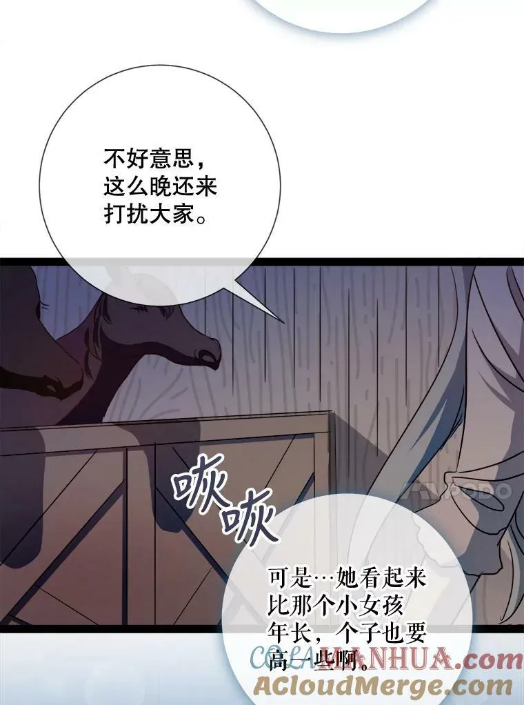 99.再见弗雷亚 第73页