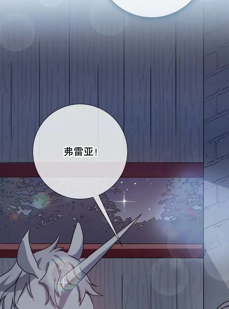 99.再见弗雷亚 第74页