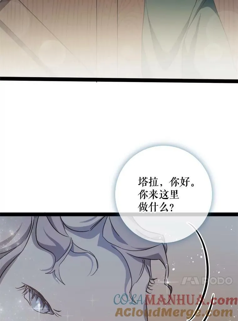 99.再见弗雷亚 第76页