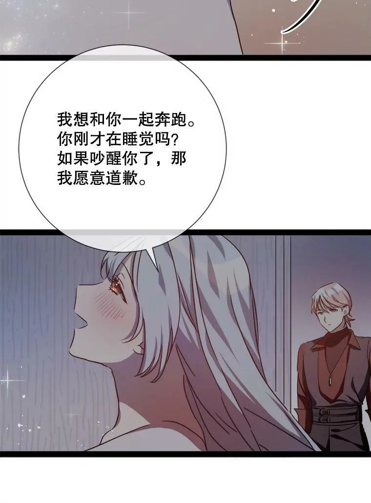 99.再见弗雷亚 第77页