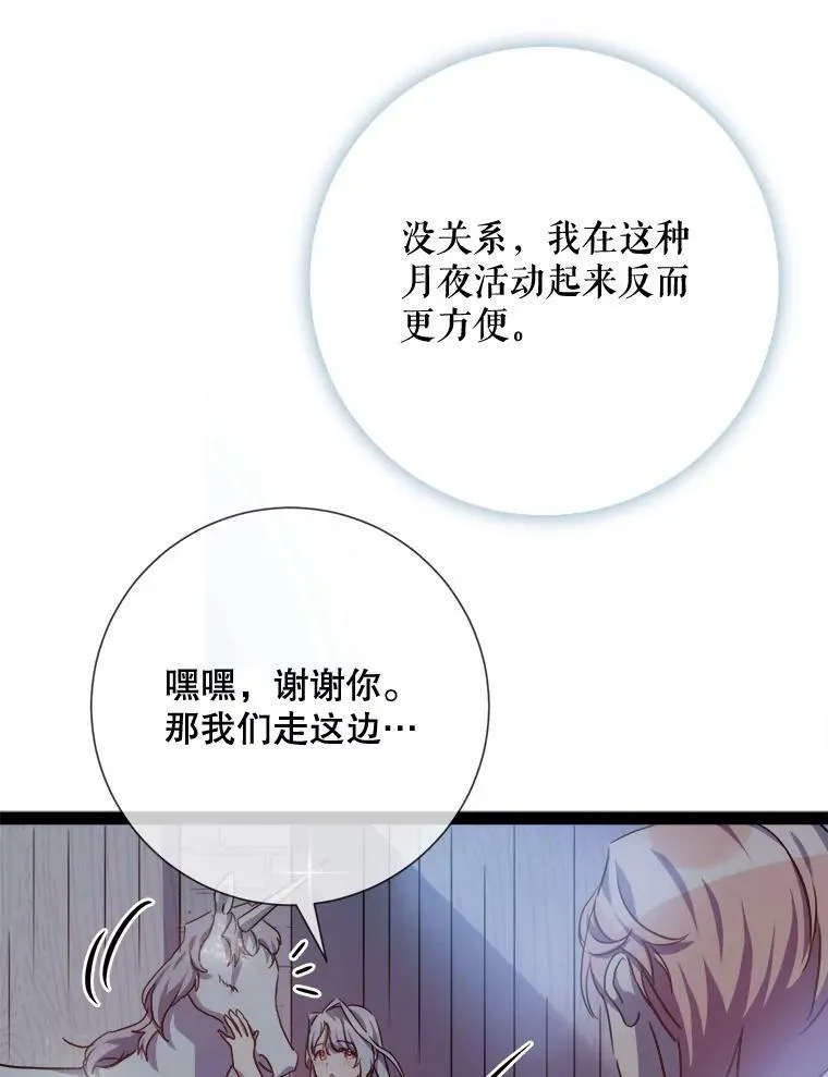 99.再见弗雷亚 第78页