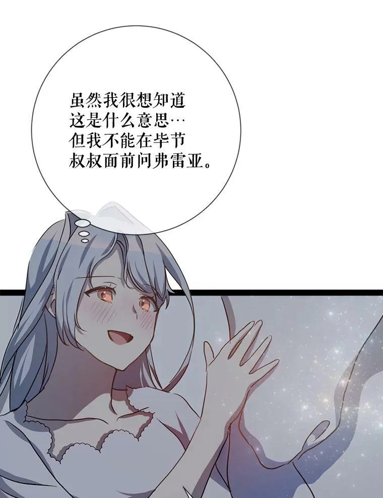 99.再见弗雷亚 第84页