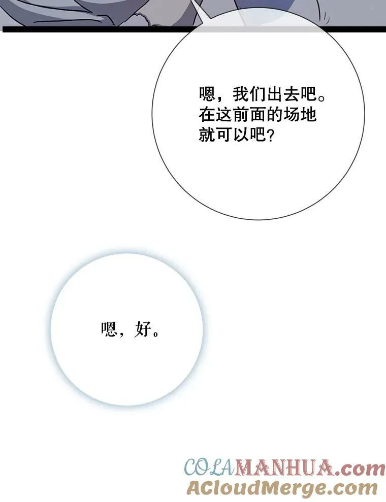 99.再见弗雷亚 第85页