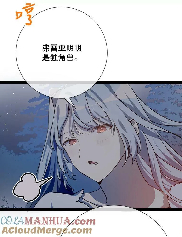 99.再见弗雷亚 第88页