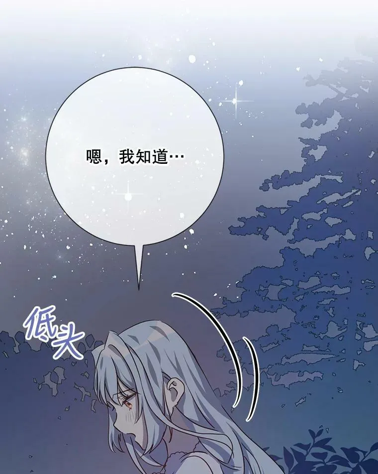 99.再见弗雷亚 第90页